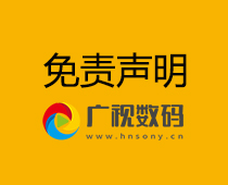 免责声明