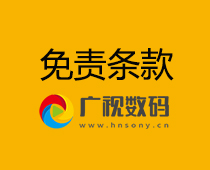 免责条款